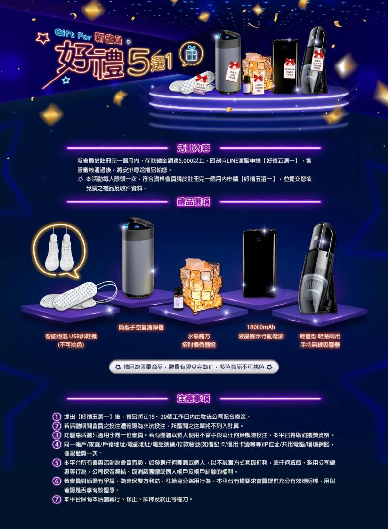 TU娛樂城-新會員好禮5選1