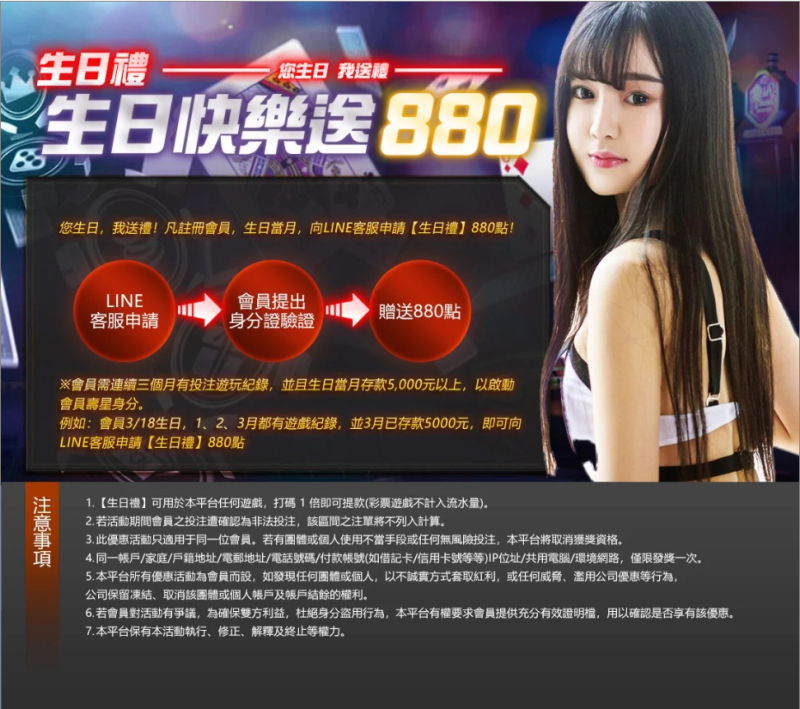 TU娛樂城-你生日我送禮生日快樂送880