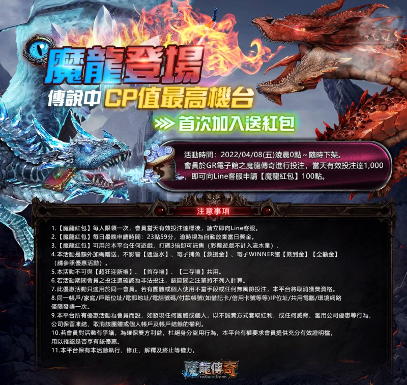 TU娛樂城-魔龍登場首次加入送紅包
