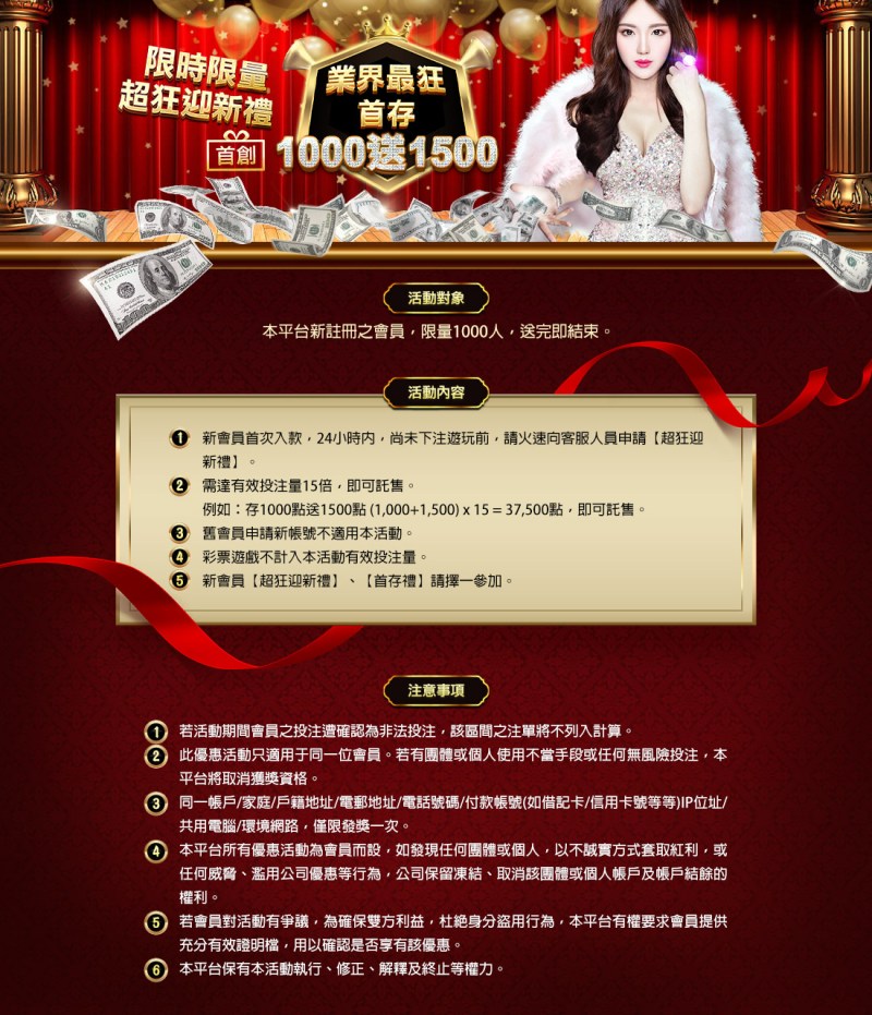 TU娛樂城-限時限量超狂迎新禮 業界最狂首存1000送1500